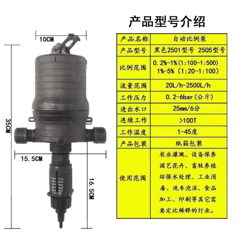 比例施肥器精准施肥标准化控制肥料，用于大棚，果园