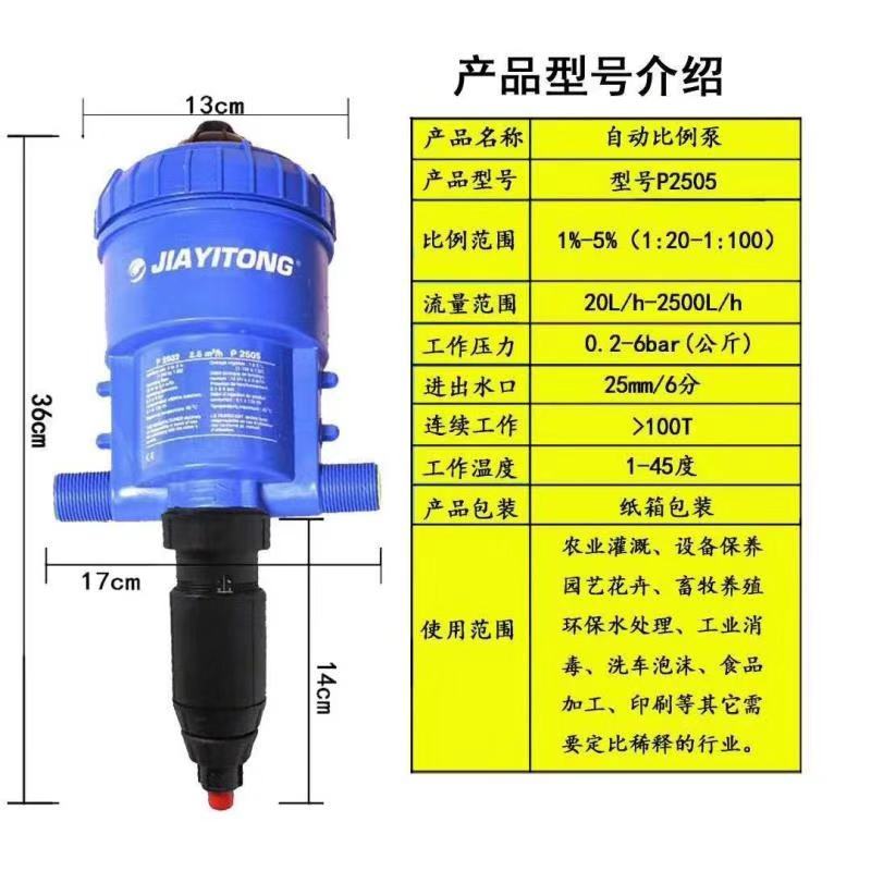 比例施肥器精准施肥标准化控制肥料，用于大棚，果园