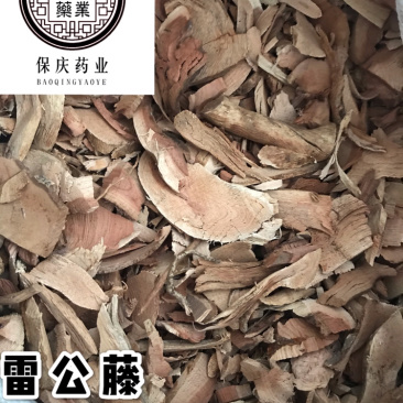 雷公藤均为实物拍摄！雷公藤根保庆药业批发雷公滕