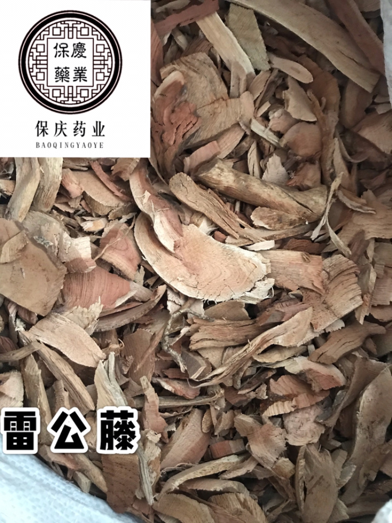 雷公藤均为实物拍摄！雷公藤根保庆药业批发雷公滕