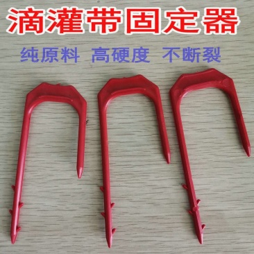 滴管叉，滴管固定器，微喷固定叉，滴灌带叉，滴灌带卡
