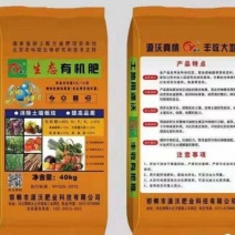 生态有机肥菌肥有机质45%氮磷钾5%生物菌肥微生物菌剂