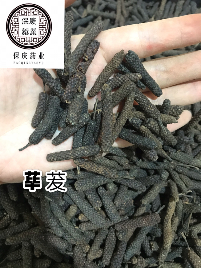 荜茇荜拨保庆药业批发大料荜茇筚拨实物拍摄！