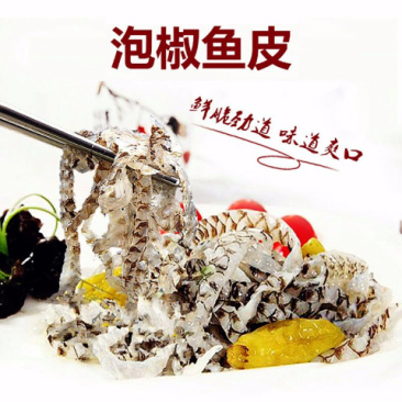 【Q弹脆爽】鱼皮泡椒鱼皮罗非鱼皮网红款鱼皮下酒下饭鱼皮