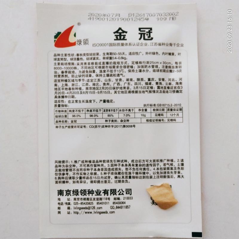 娃娃菜种子黄心杂交品质种娃娃菜种子包正欢迎咨询