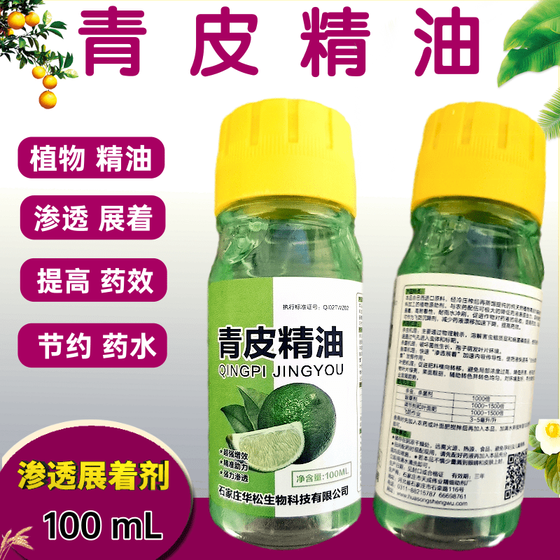 青皮精油渗透剂杀菌剂杀虫剂除草剂助剂产品青皮精油