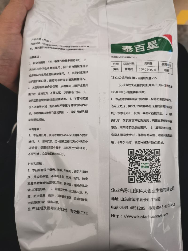 安泰生70%丙森锌早疫病霜霉白粉病叶斑病农药杀菌剂