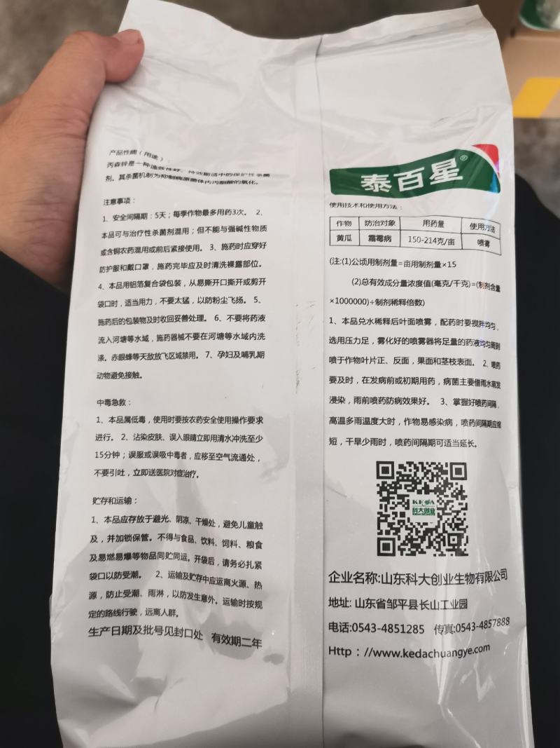 安泰生70%丙森锌早疫病霜霉白粉病叶斑病农药杀菌剂
