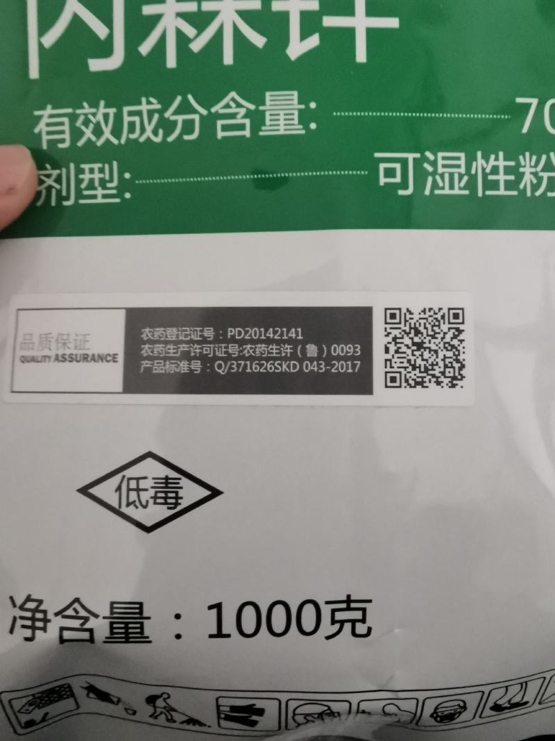 安泰生70%丙森锌早疫病霜霉白粉病叶斑病农药杀菌剂