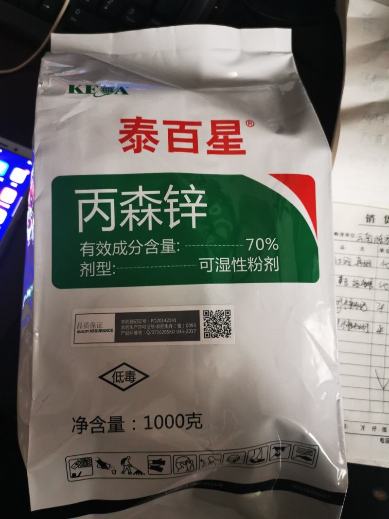 安泰生70%丙森锌早疫病霜霉白粉病叶斑病农药杀菌剂
