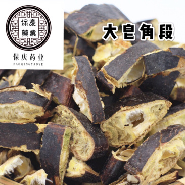 大皂角大皂角段皂角保庆药业批发大皂角段！！