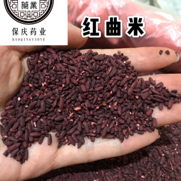 红曲米实物拍摄！红曲米发货如图红曲