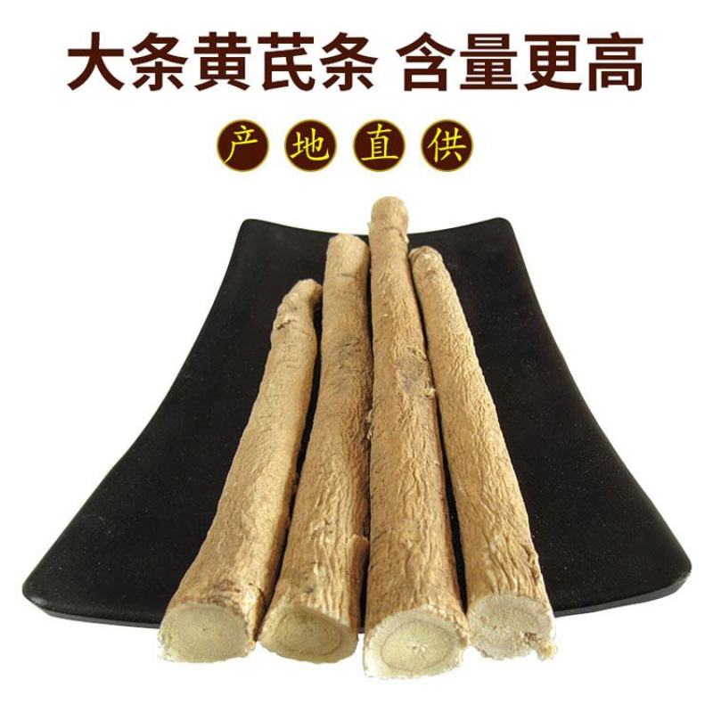 甘肃黄芪大条黄芪棒产地批发自然晒特级黄芪