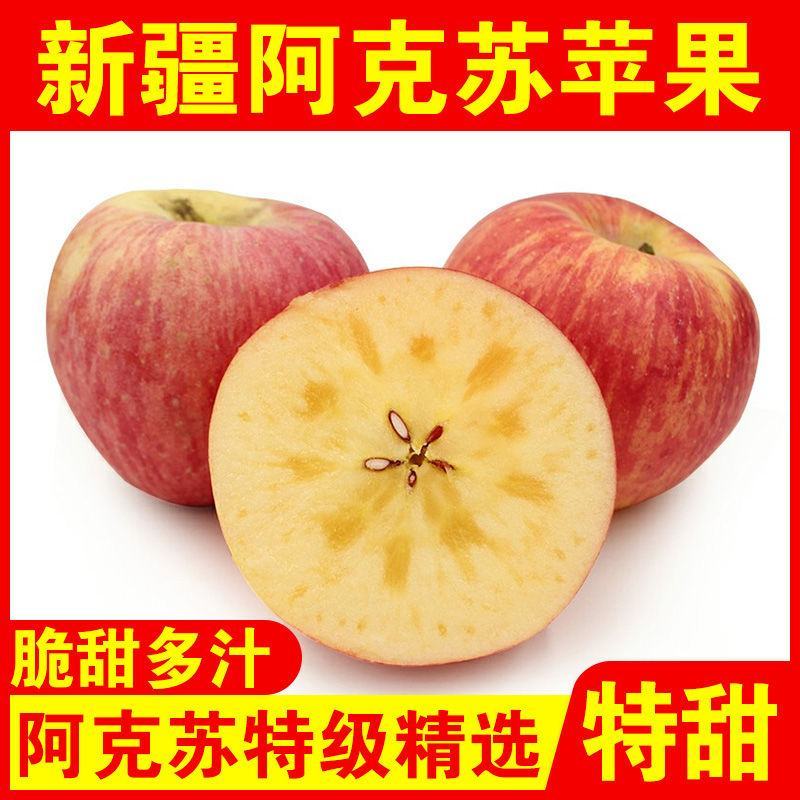 【包邮包赔】新疆特产阿克苏冰糖苹果当季新鲜5⃣斤