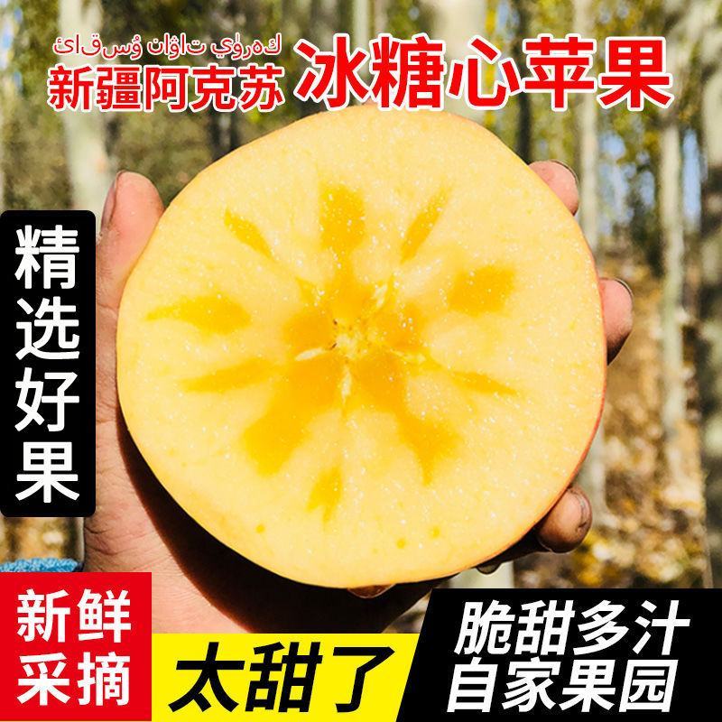 【包邮包赔】新疆特产阿克苏冰糖苹果当季新鲜5⃣斤