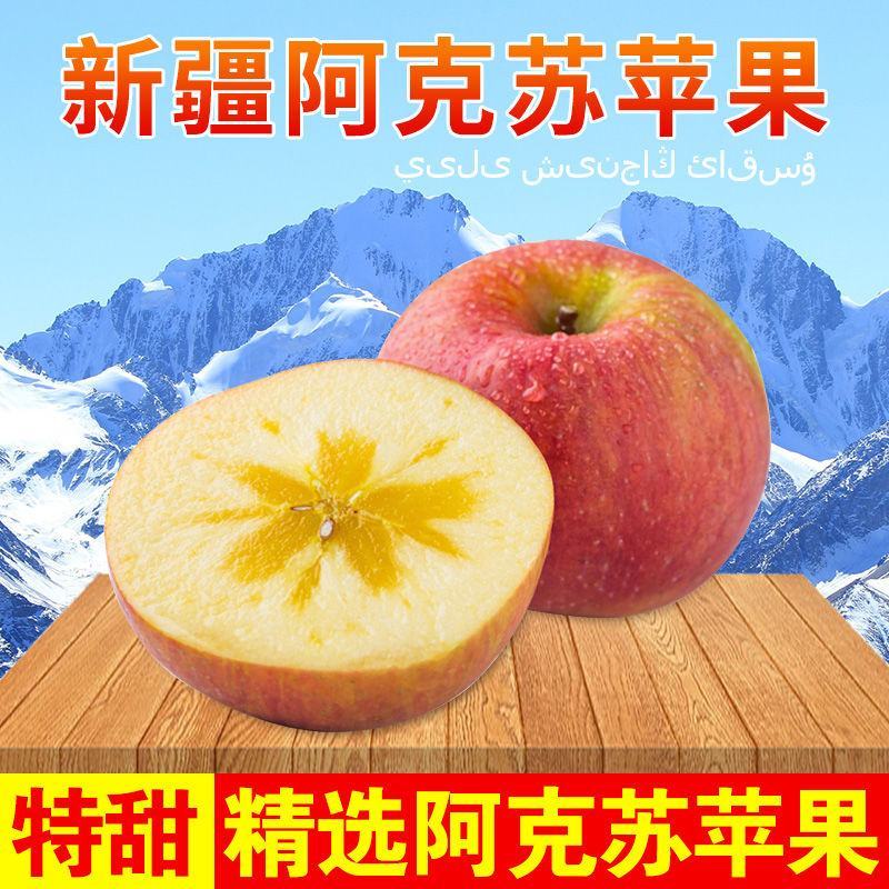 【包邮包赔】新疆特产阿克苏冰糖苹果当季新鲜5⃣斤