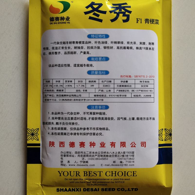 青梗菜种子，耐寒冬青王，丰邦嫩翠，冬美冠种子
