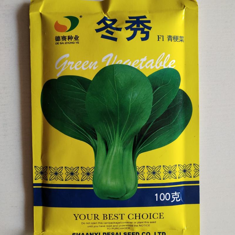 青梗菜种子，耐寒冬青王，丰邦嫩翠，冬美冠种子