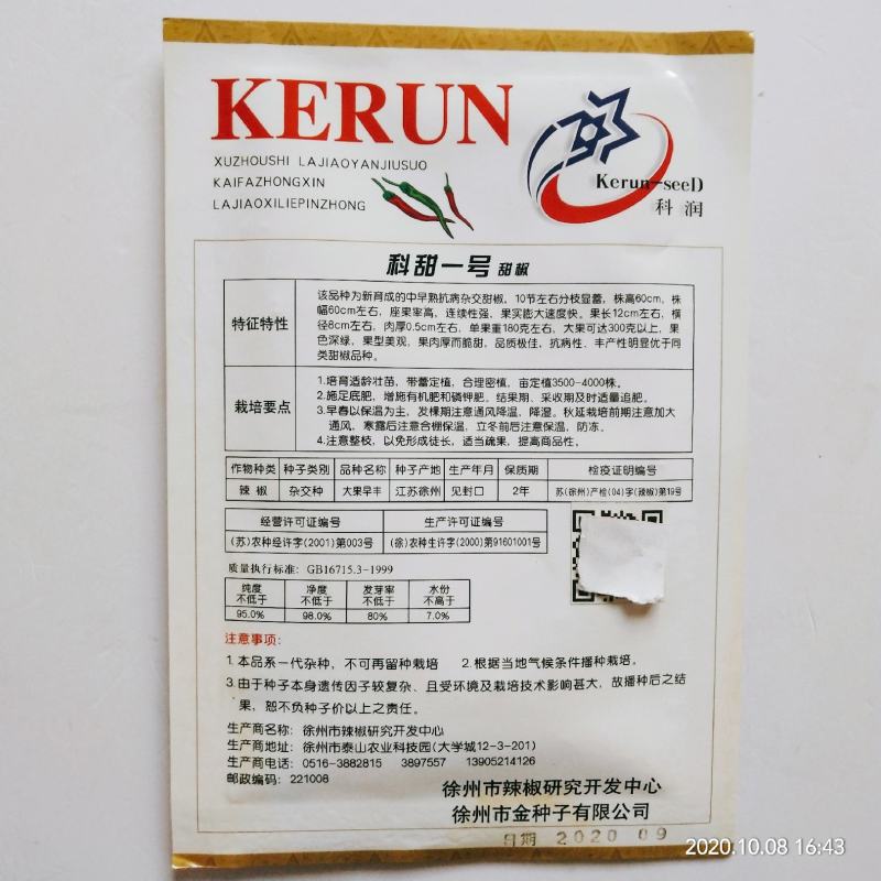 甜椒种子杂交品种中早熟成熟后黄色帝王甜椒高产种子