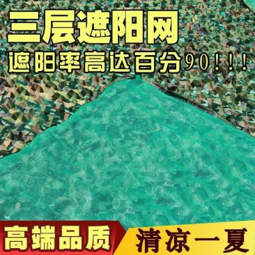 三层遮阳网防航拍伪装网迷彩网山体绿化室内吊顶装饰网防晒网