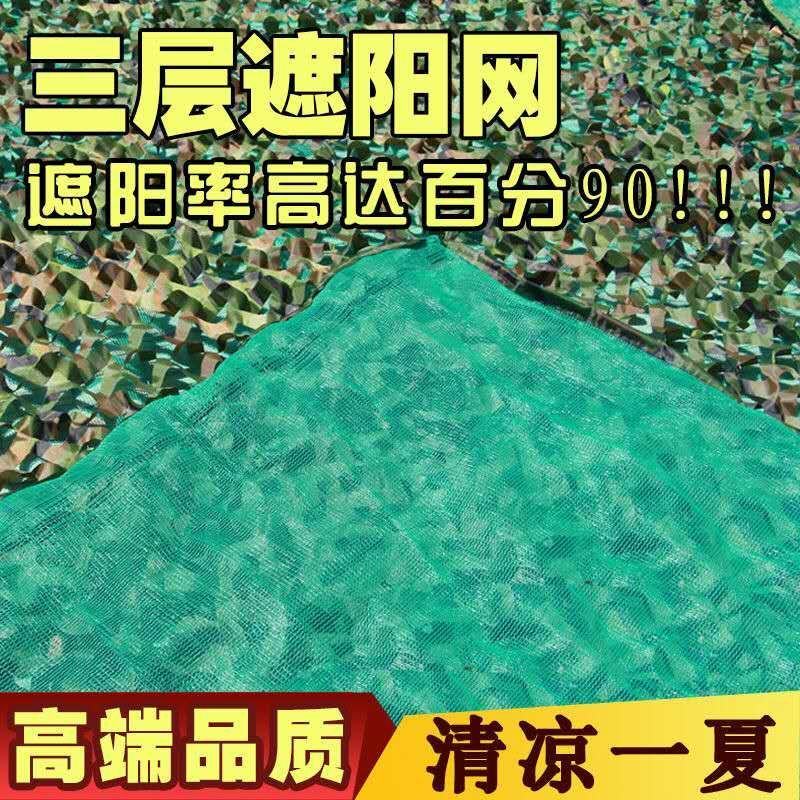 三层遮阳网防航拍伪装网迷彩网山体绿化室内吊顶装饰网防晒网