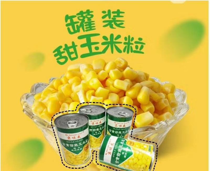 京味爽®425g喷漆易拉罐金黄甜嫩玉米粒罐头