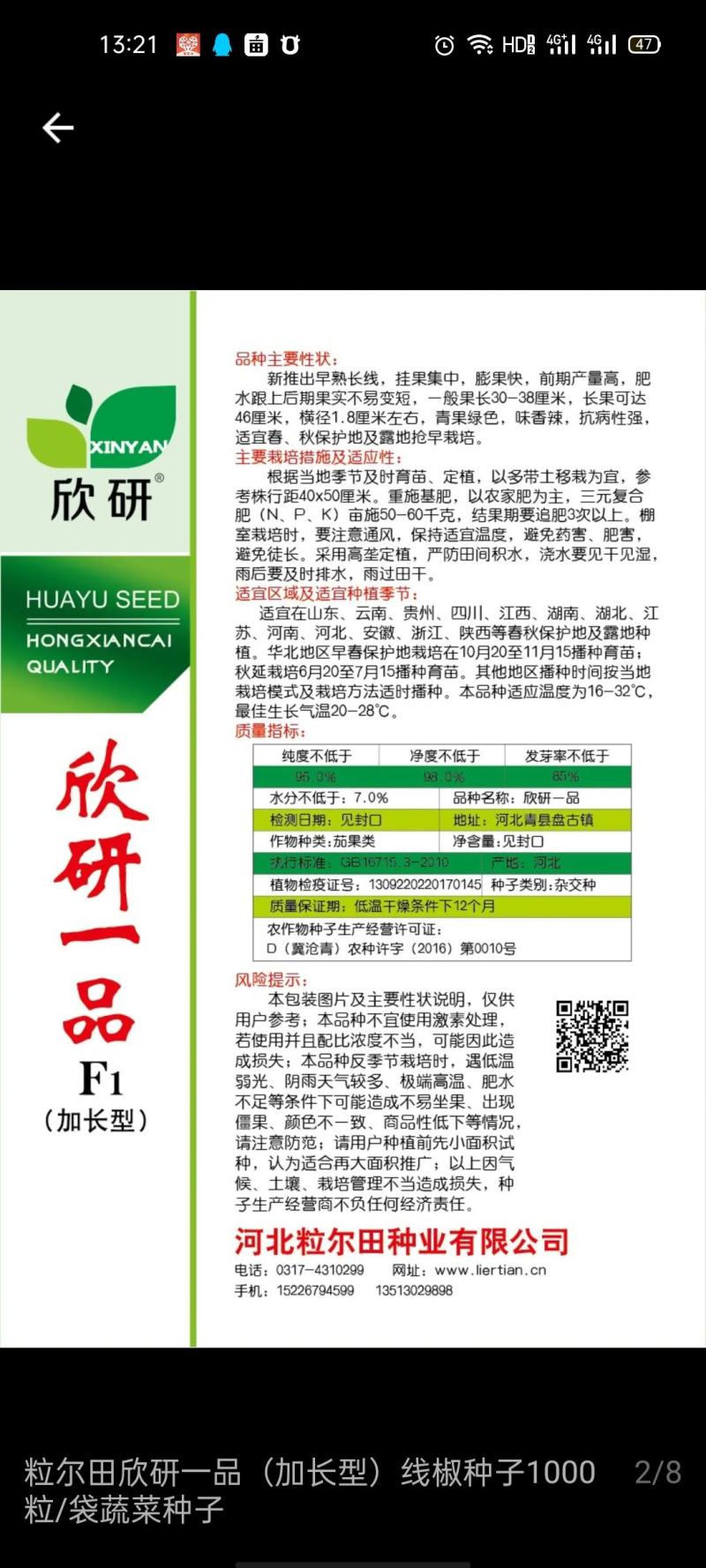 粒尔田欣研一品加长香辣线椒种籽春秋季早熟蔬菜种子