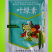 叶绿素增花保果控旺粗壮绿当佳叶绿素促控优质高产