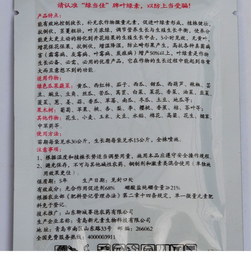 叶绿素增花保果控旺粗壮绿当佳叶绿素促控优质高产