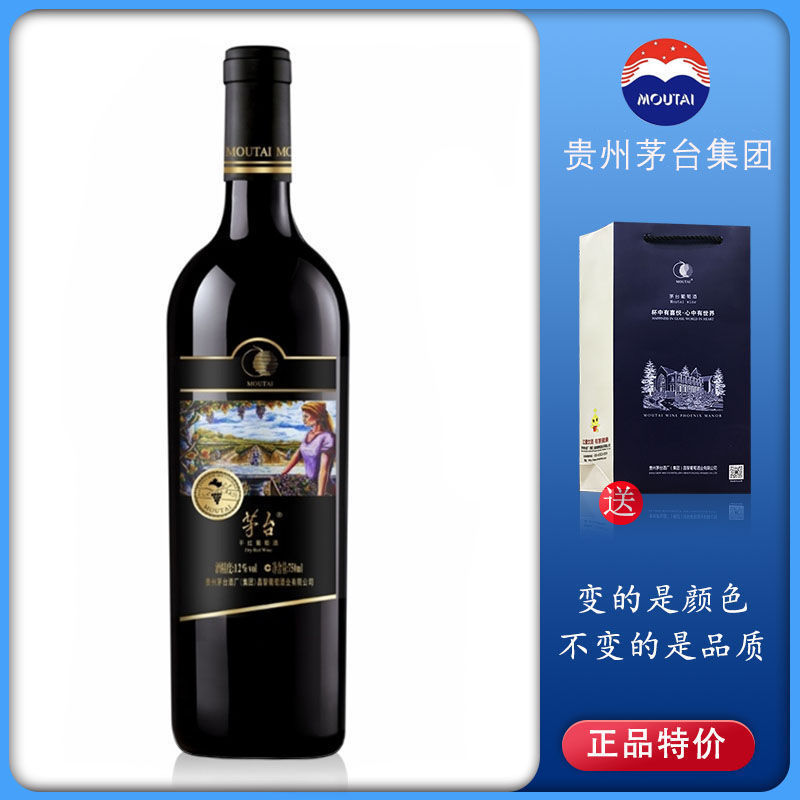 【正品包邮】茅台葡萄干红赤霞珠葡萄酒红酒12度750两瓶