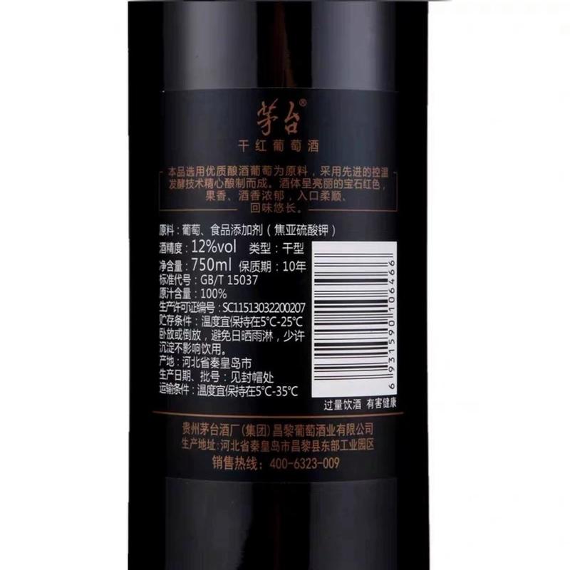 【正品包邮】茅台葡萄干红赤霞珠葡萄酒红酒12度750两瓶