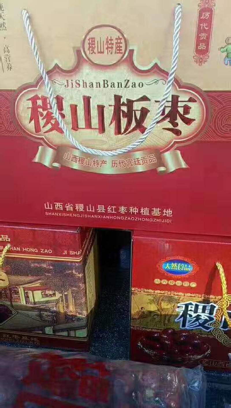 山西特产稷山板枣混货纹枣干纹枣代收代购欢迎咨询