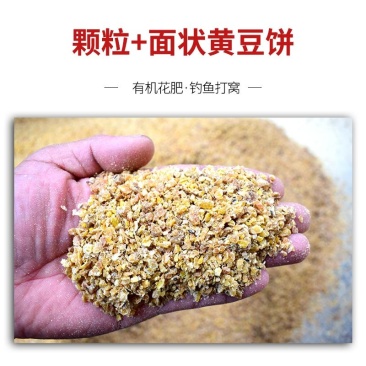 纯黄豆饼肥料有机肥养花种菜盆栽蔬菜农家通用钓鱼大块打窝