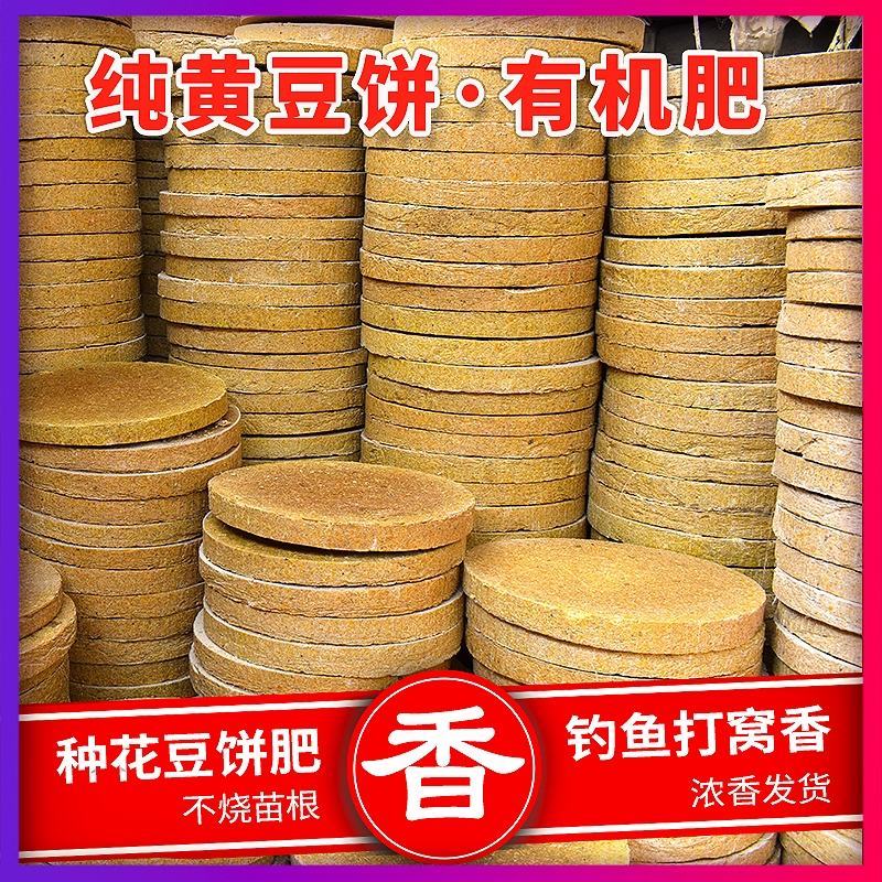 纯黄豆饼肥料有机肥养花种菜盆栽蔬菜农家通用钓鱼大块打窝