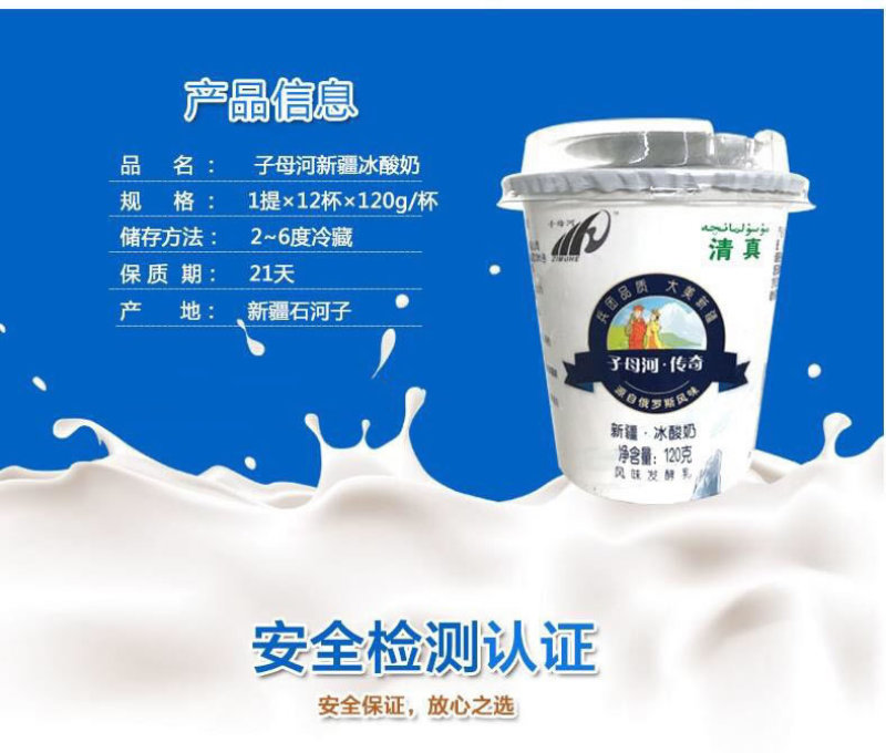 包邮新疆兵团子母河冰酸奶，网红冰淇淋酸奶，酸牛奶