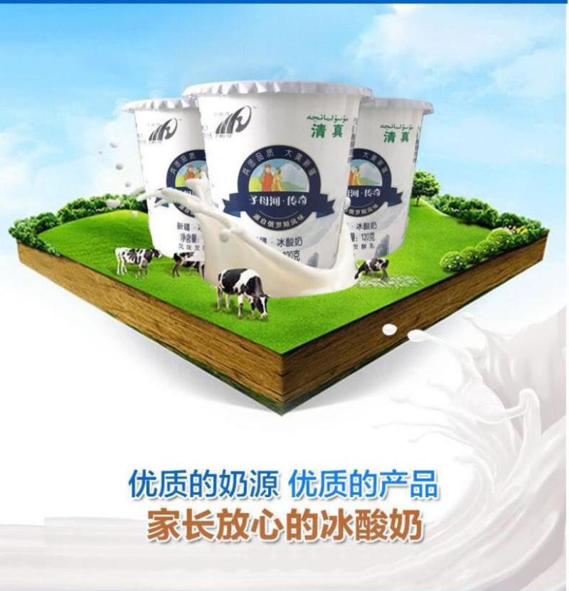 包邮新疆兵团子母河冰酸奶，网红冰淇淋酸奶，酸牛奶