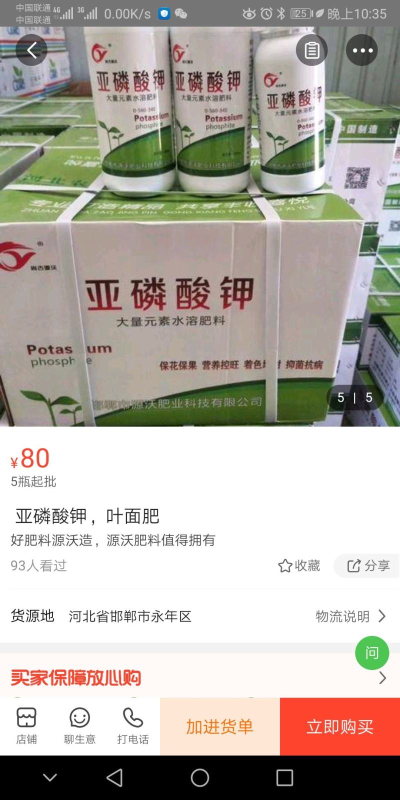 高磷叶面肥亚磷酸钾抗病虫害水溶肥膨果上色有机肥