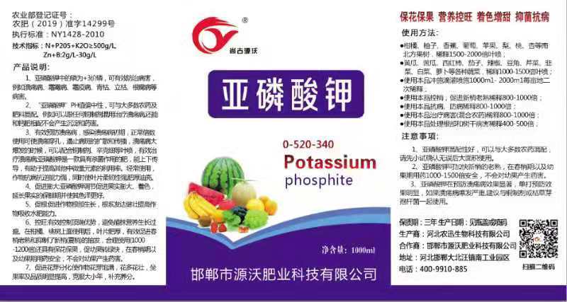 高磷叶面肥亚磷酸钾抗病虫害水溶肥膨果上色有机肥