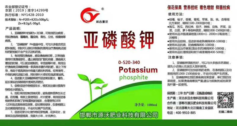 高磷叶面肥亚磷酸钾抗病虫害水溶肥膨果上色有机肥