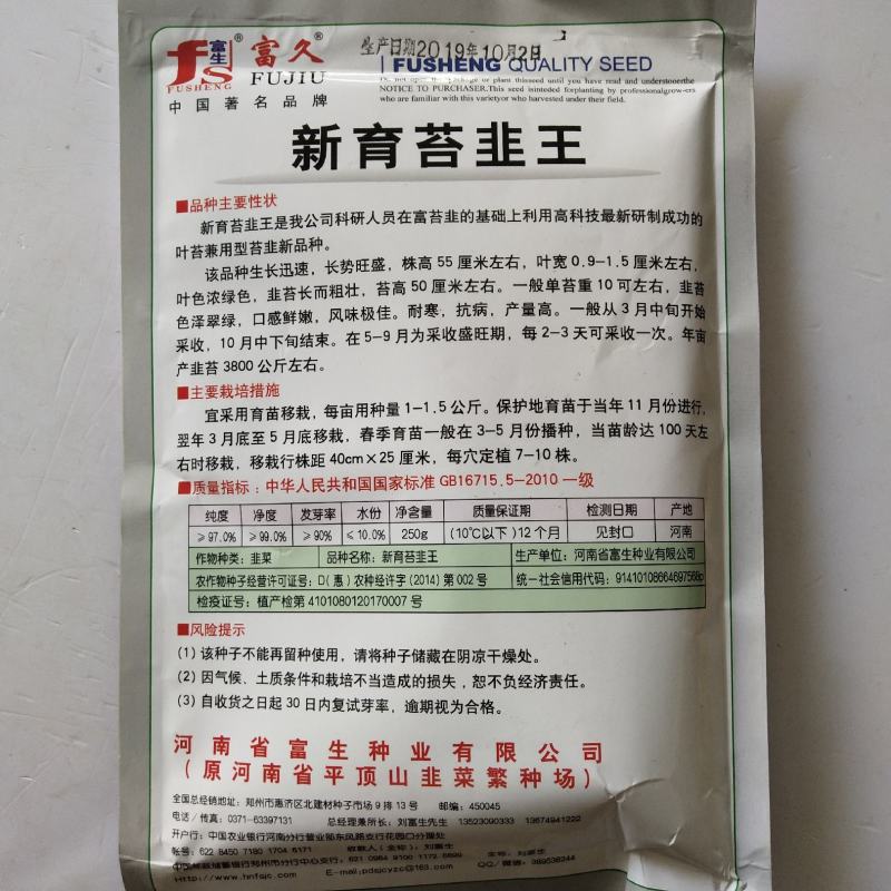 苔韭种子，四季苔韭，中华苔韭菜种子厂家直销欢迎咨询