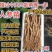 长白山一元一棵小鲜参人参种苗300棵一箱起卖包邮当天发货