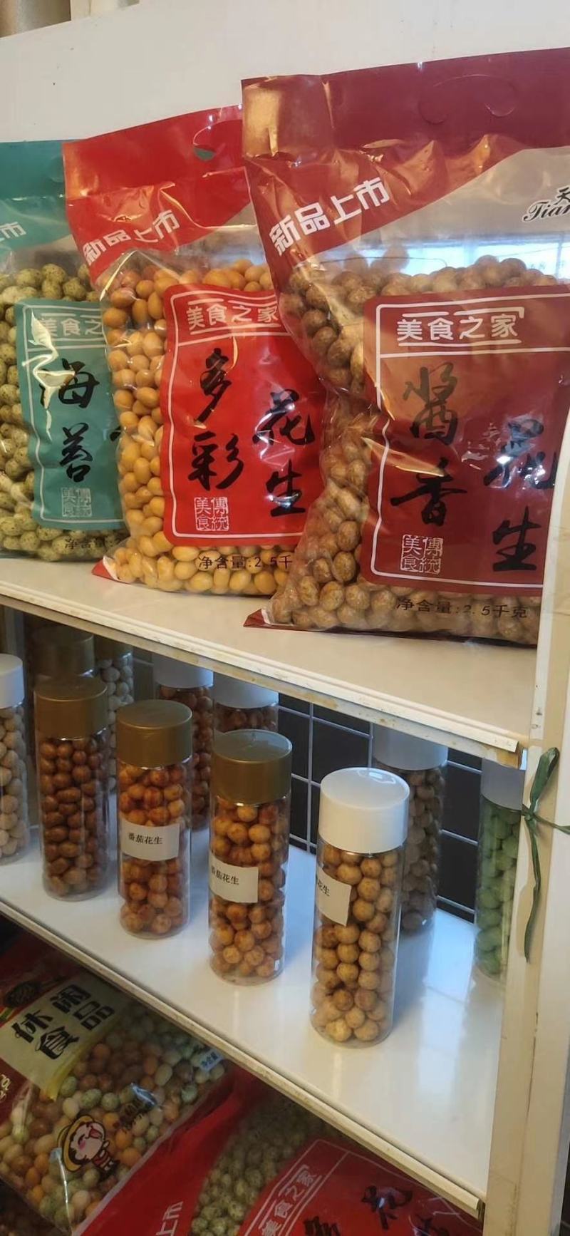 彩色花生豆、鱼皮豆、日本豆