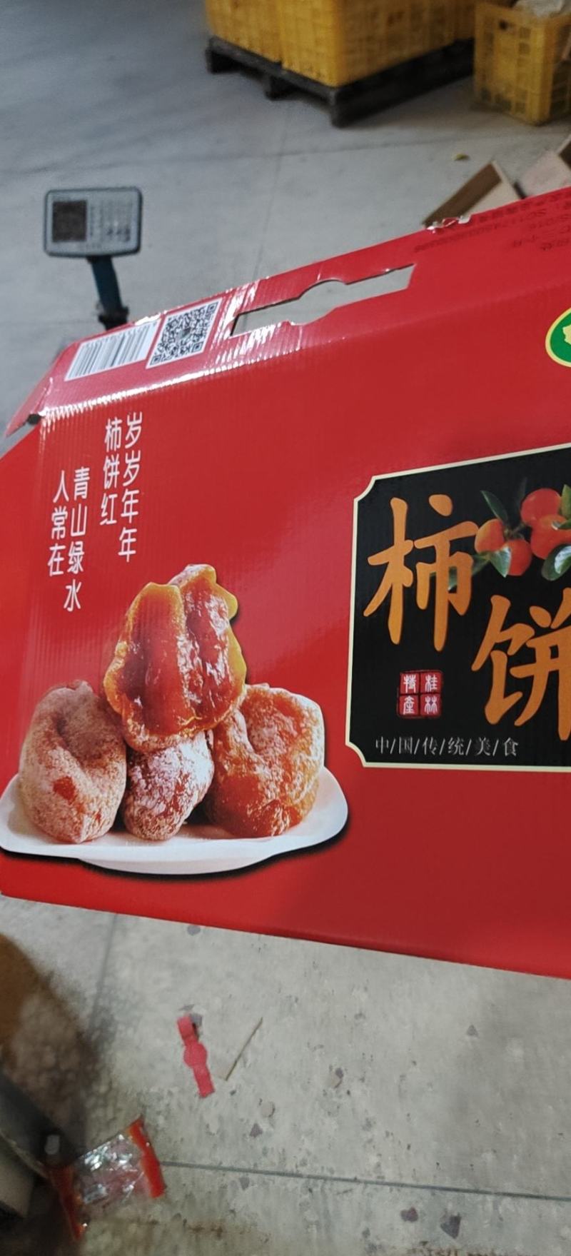广西桂林平乐县柿饼，公司常年生产加工优质柿饼