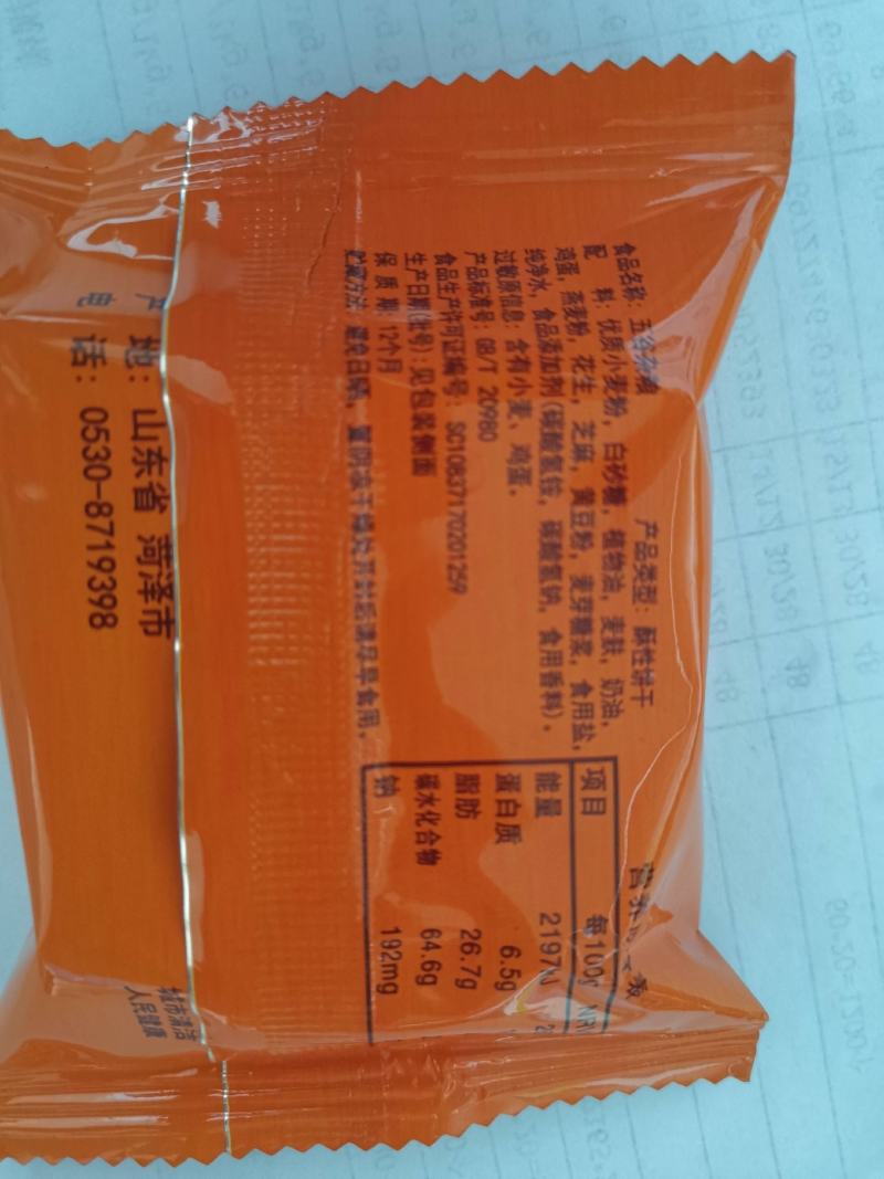 伽冠饼干，五谷杂粮，猴头菇，桃酥都有，质量可以给您保证