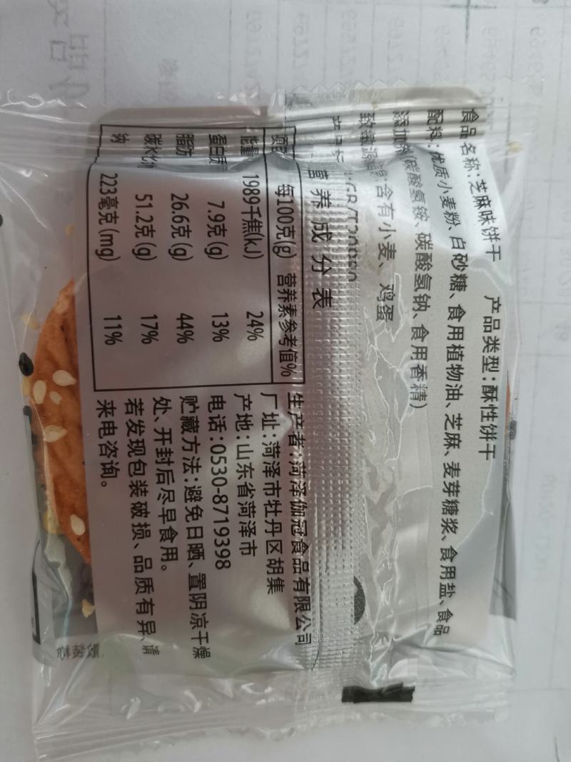 伽冠饼干，五谷杂粮，猴头菇，桃酥都有，质量可以给您保证