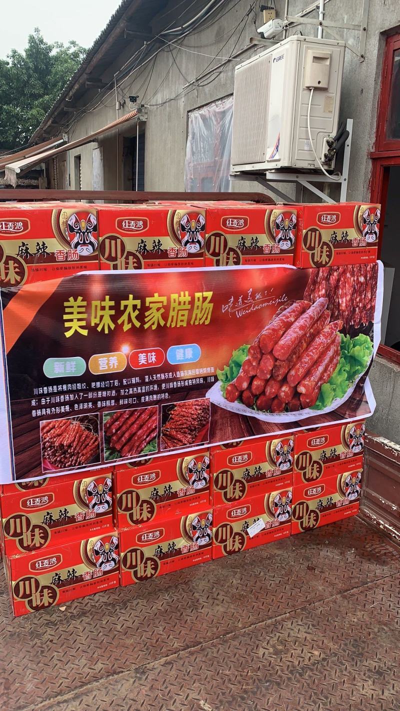 香肠腊肠川味麻辣香肠五香麻辣广味香肠摆地摊香肠