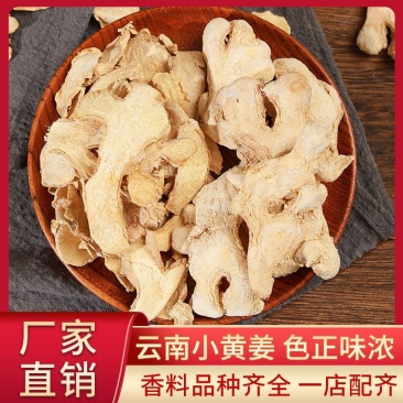 干姜片云南正宗无硫无添加干姜片全干货规格齐全量大从优