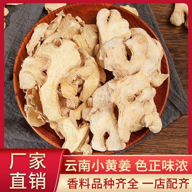 干姜片云南正宗无硫无添加干姜片全干货规格齐全量大从优