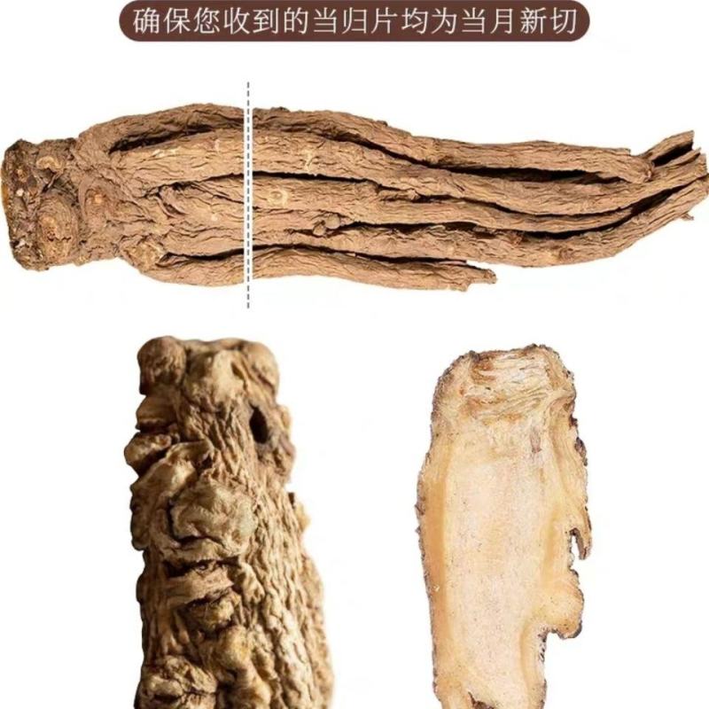 当归头片，无硫磺，甘肃岷县产，过药监，道地药材