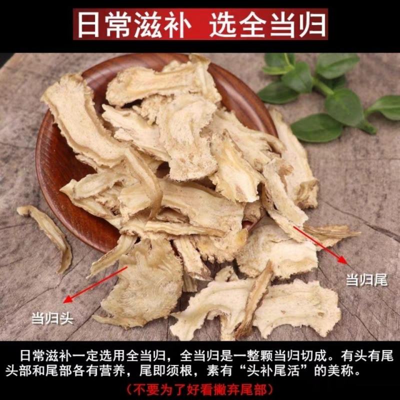 当归头片，无硫磺，甘肃岷县产，过药监，道地药材